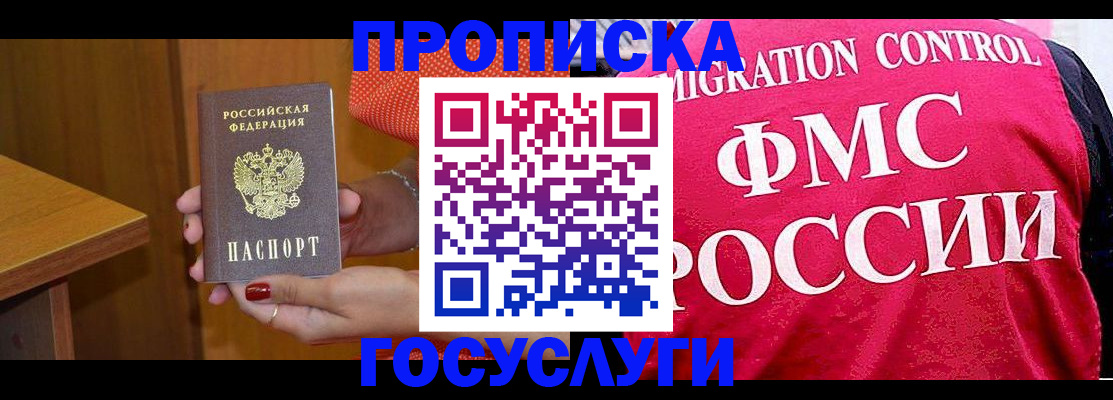 прописка в Ревде